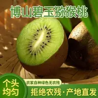 （捂软吃）30个博山碧玉猕猴桃奇异果小果硬果发货需催熟