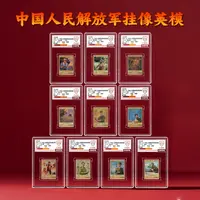 【新邮首发】2025年中国人民解放军挂像英模邮票十枚小盒(信泰评级)