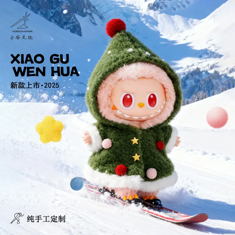 【圣诞限定】布布一代二代三代17cm搪胶娃衣替换装前方高能原创设计