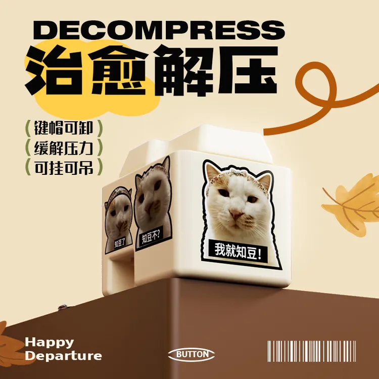 【知豆不按键】解压玩具发声发光语音按键钥匙扣礼物挂饰网红玩具