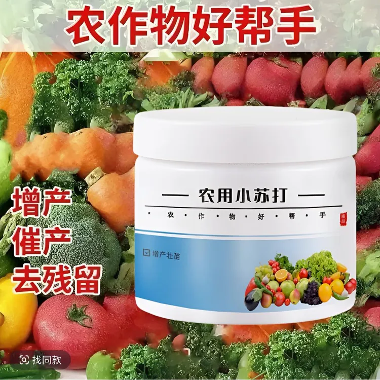 【8·9抢2瓶】小苏打农用种菜去残留农作物蔬菜瓜果树增产壮苗促生长商品图