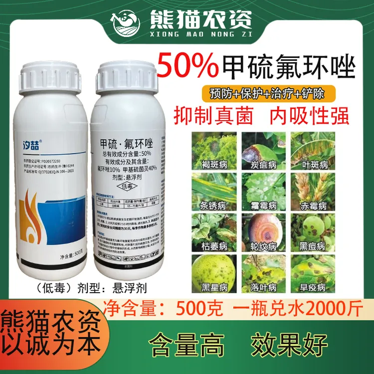 【甲硫氟环唑50%】柑橘褐斑砂皮白癞白粉脂点黄斑病杀菌剂
