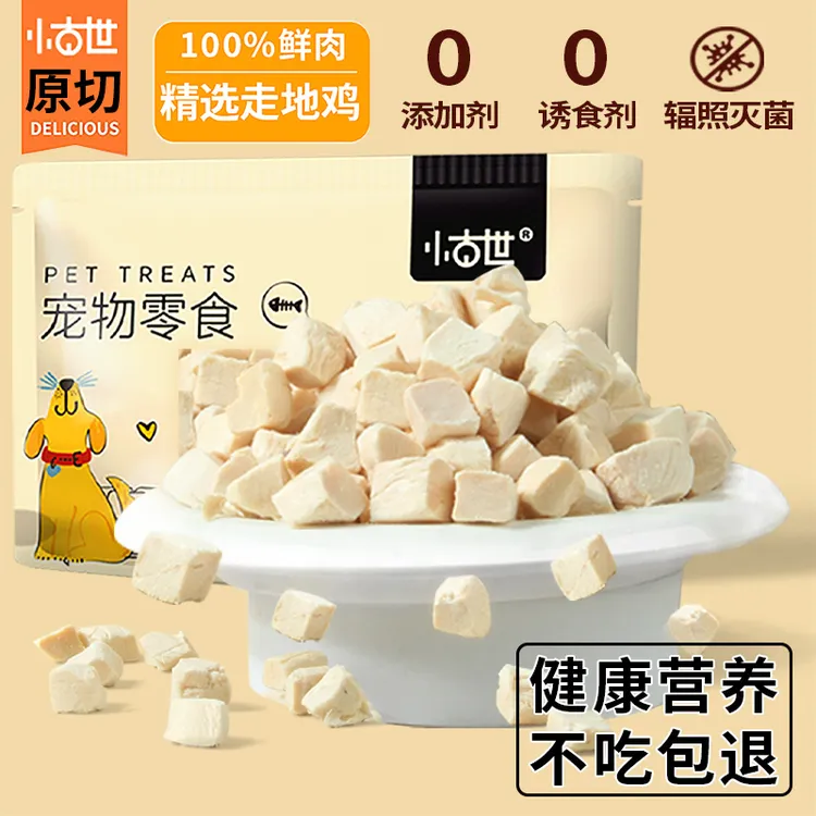 冻干鸡肉粒猫咪零食狗狗零食鸡肉干宠物专用零食花枝鼠粮小猫