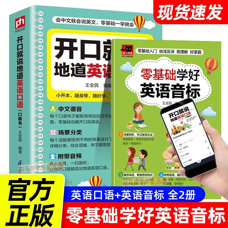 【官方正版】零基础开口说英语 初学者入门交际流畅口语素材练习书