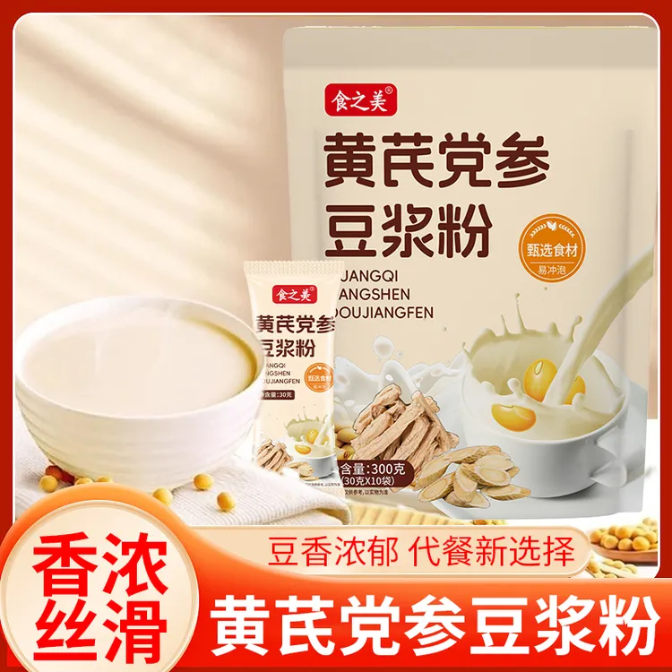 【独立包装黄芪党参豆浆粉】香醇冲泡营养早餐代餐速溶