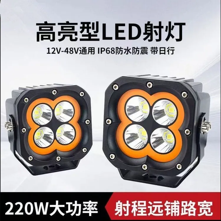 四叶草超亮铺路射灯LED氛围灯大功率适用于越野车A柱前杠加装