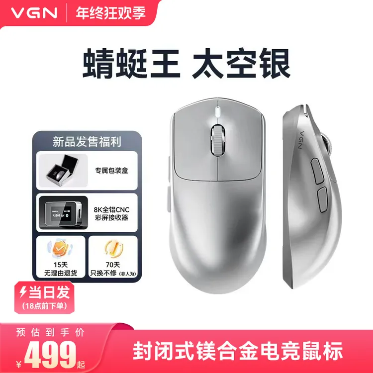 VGN蜻蜓王镁合金轻量化竞技级游戏双8K无线鼠标PAW3950传感器