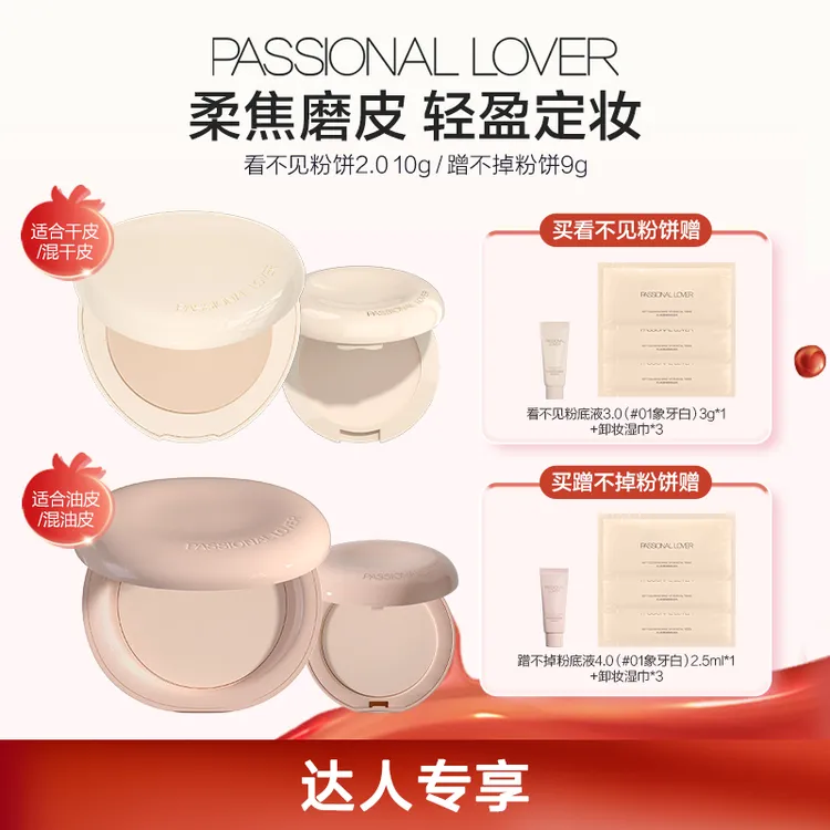 【官方正品】PL粉饼看不见蹭不掉秋冬保湿控油遮瑕磨皮持久定妆补妆