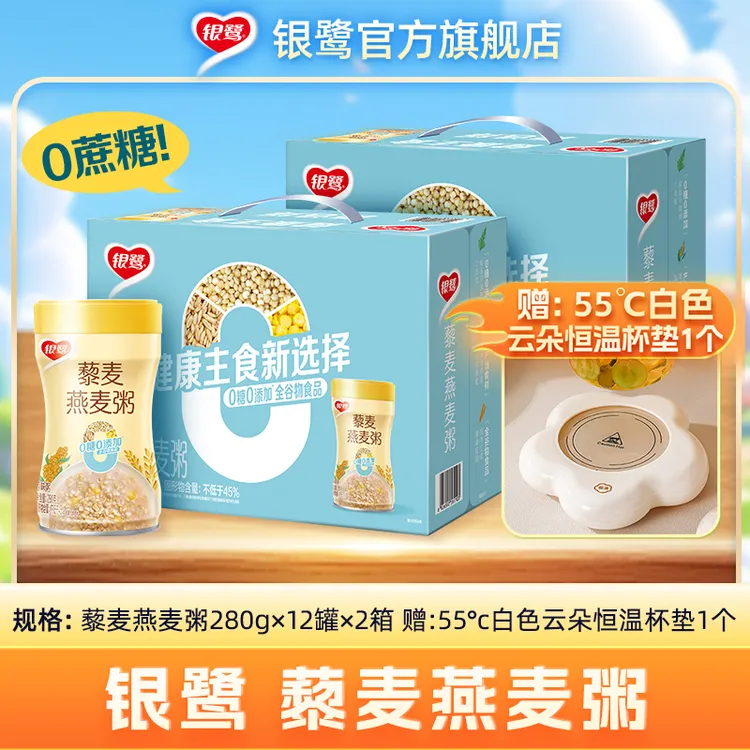 银鹭藜麦燕麦粥280g*12罐*2箱+赠55°C恒温垫晚上必备充饥食品商品图