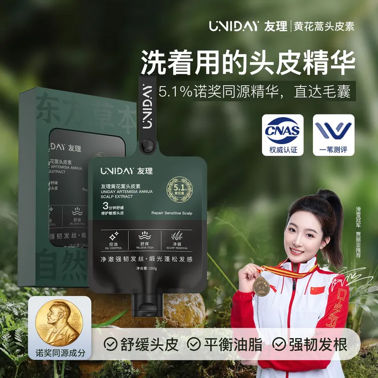 友理黄花蒿头皮素 头皮洗护精华修护屏障强韧毛囊控油蓬松去屑1