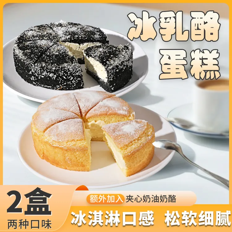 bimeiwei/比美味 冰乳酪蛋糕220g*2盒戚风网红甜品西式糕点零食