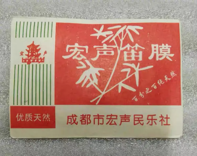 笛膜/优质天然竹膜（5包/20）