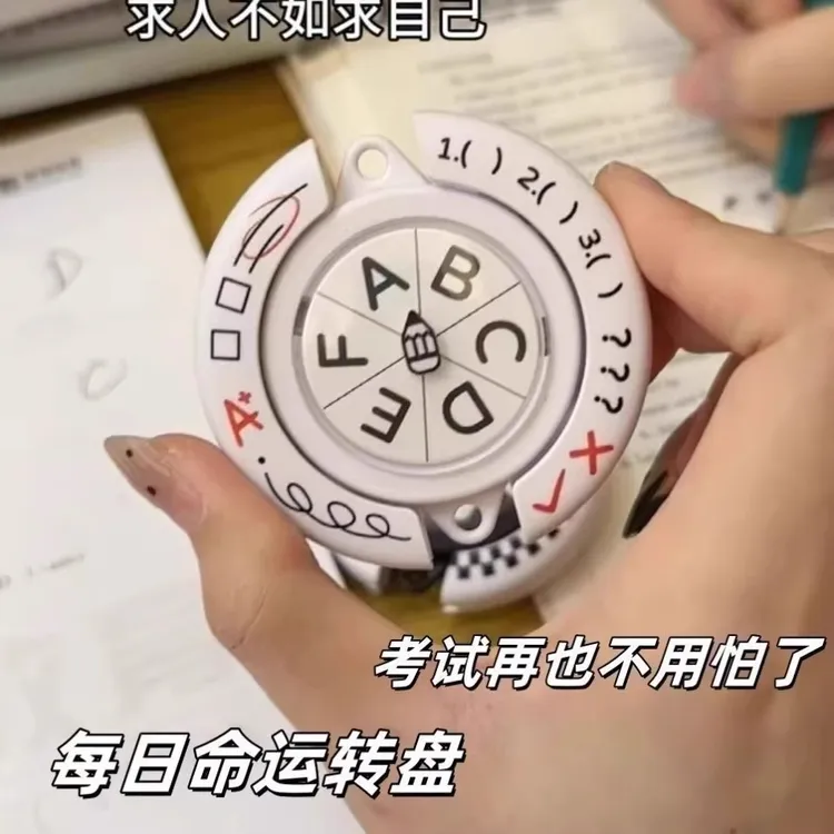 选择题命运转盘做yesno轮盘蒙题神器解压儿童玩具吃什么困难症