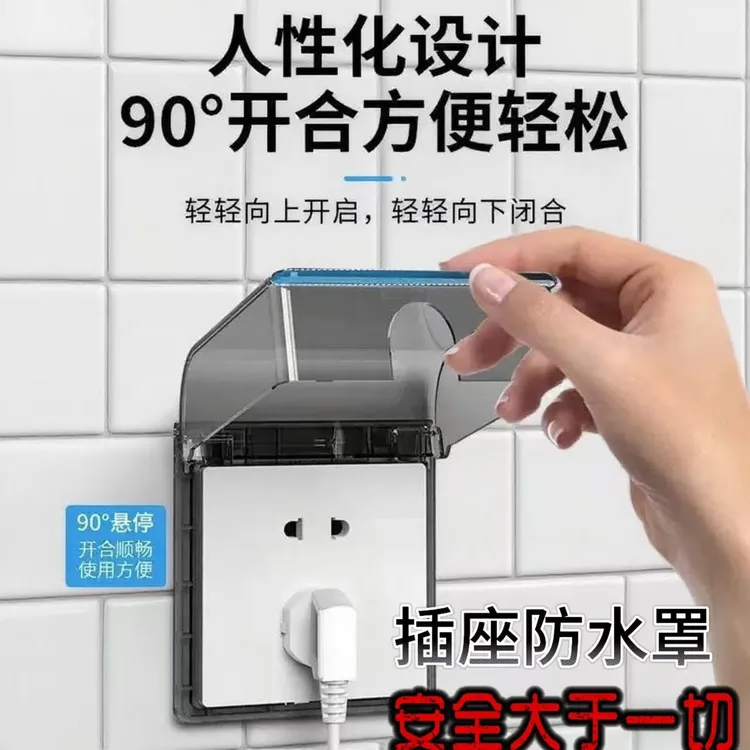 粘贴式透明开关插座防水罩家用浴室防溅盒