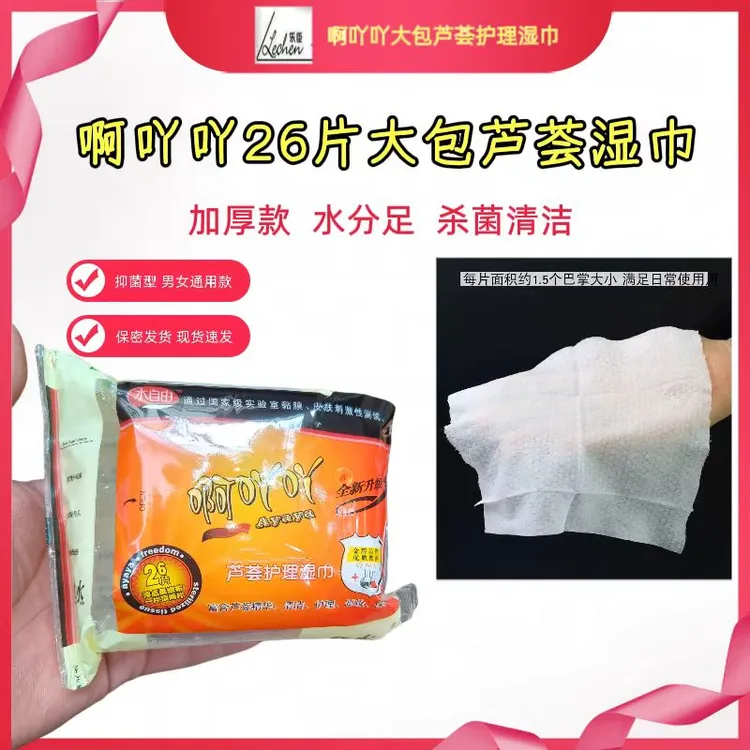啊吖吖大包湿巾清洁护理滋养抽取式便携加厚多用途水分足湿纸巾