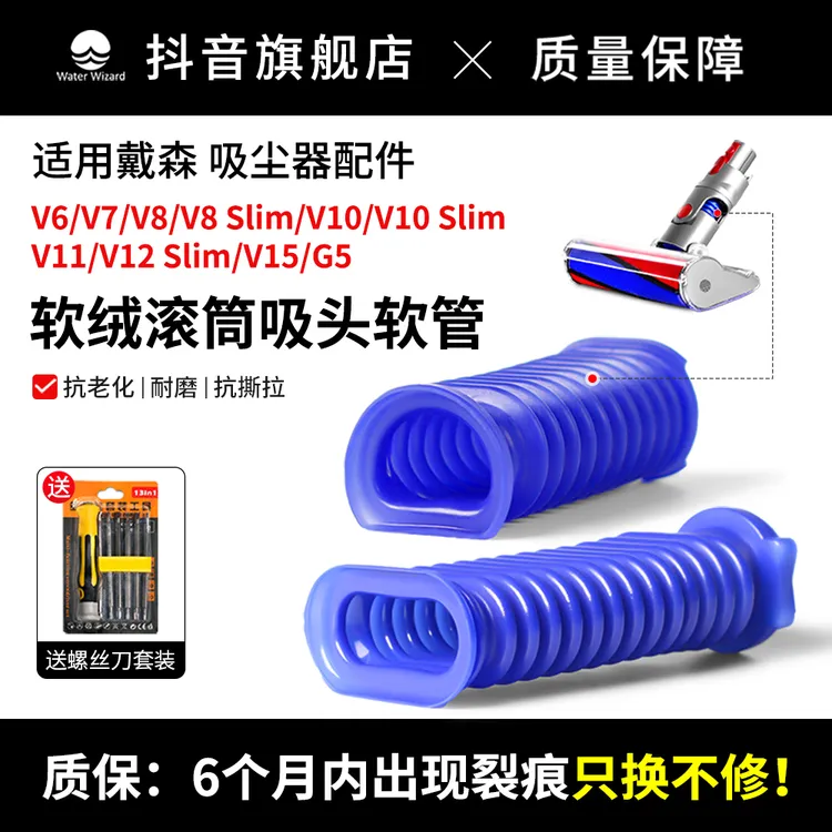 Waterwizard适用戴森吸尘器吸头配件V6V7V8V10地刷蓝色更换软管