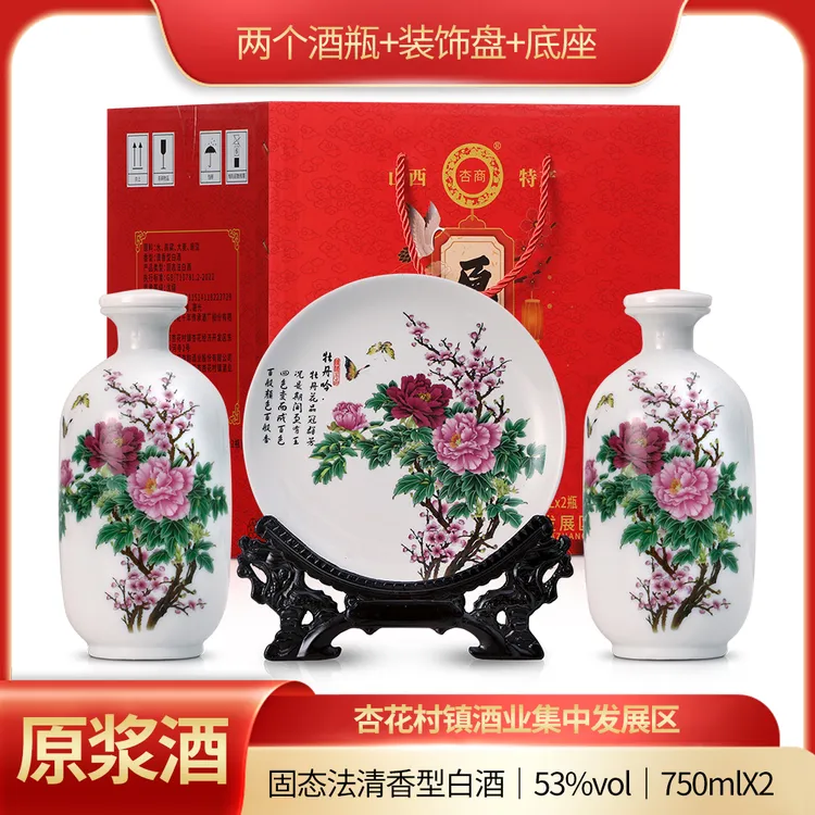 杏商清香型原浆白酒53度粮食酒750ml*2四件套礼盒装53%Vol750ml