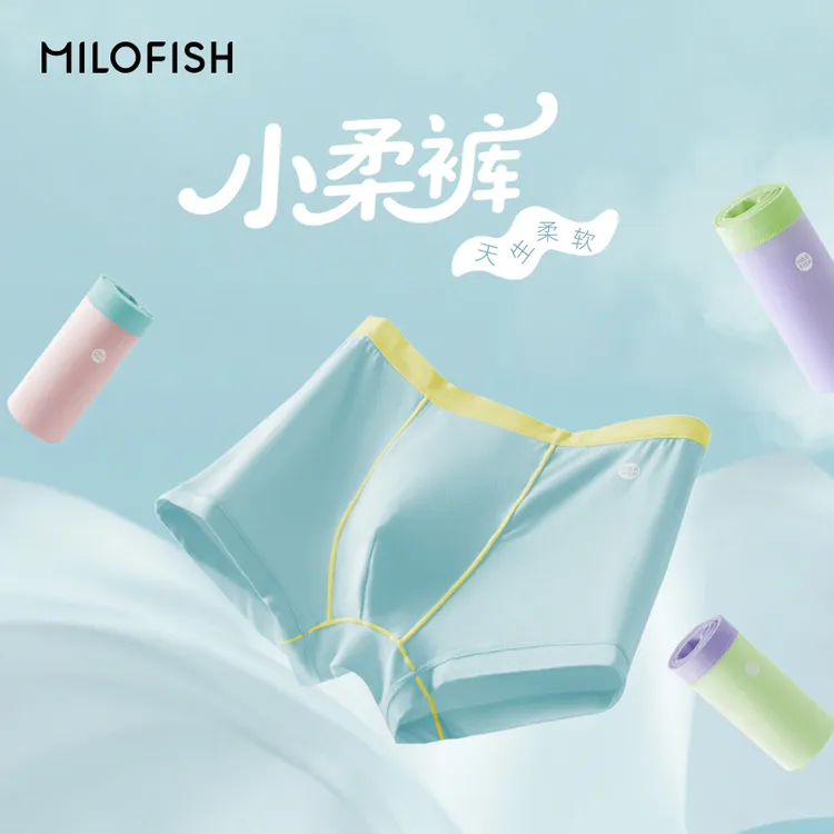 Milofish/米乐鱼儿童小柔裤植物纤维10A抗菌桑蚕丝底档男女童内裤