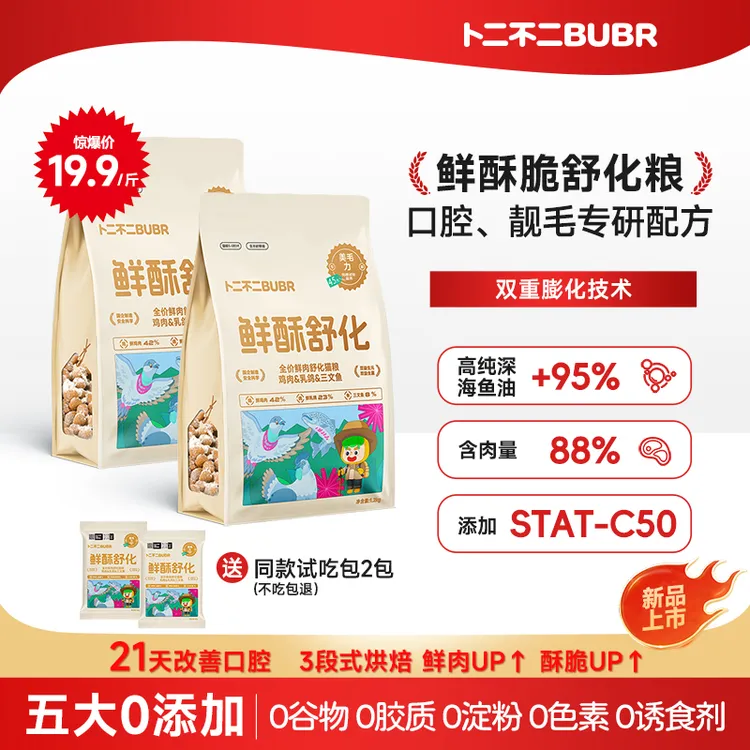 卜二不二新品【脆脆酥舒化猫粮】全价鲜酥粮全期高鲜肉营养易消化
