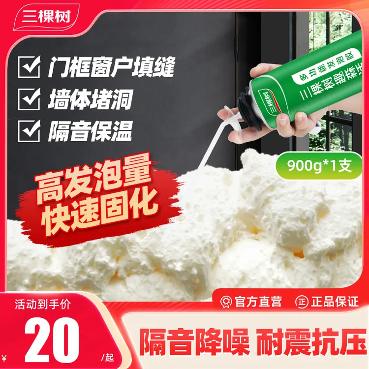 SKSHU/三棵树发泡胶防水发泡剂填缝泡沫胶填缝发泡剂泡沫填充剂