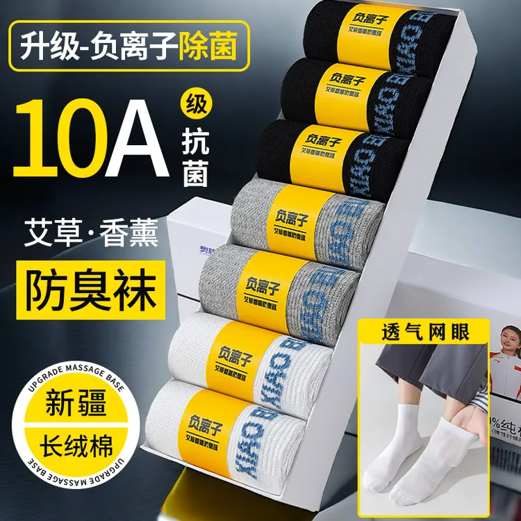 【100%棉】【10A抗菌】防臭袜子男女同款中筒袜夏季薄款网眼透气短袜