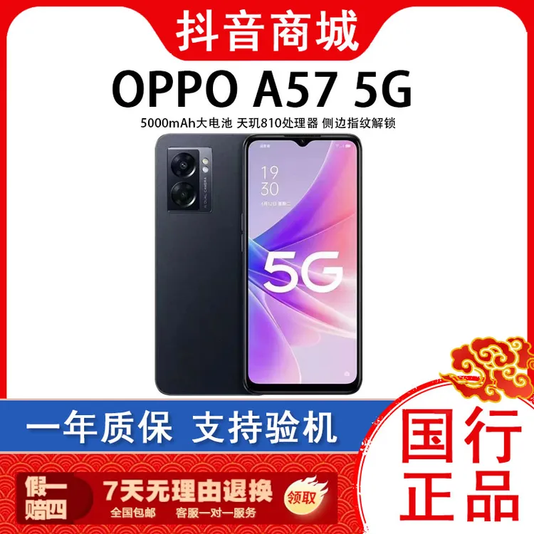 99新 OPPO A57 全网通 5g 全面屏高清长续航电竞超薄游戏智能手机