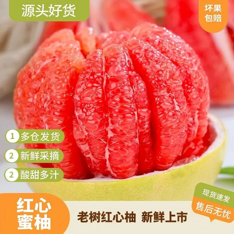 福建平和琯溪红心蜜柚4.5-5斤新鲜蜜柚当季水果酸甜多汁柚子正宗