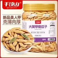 千顷山长粒美人甲南瓜子椒盐味新货坚果炒货零食新疆大颗粒炒瓜籽