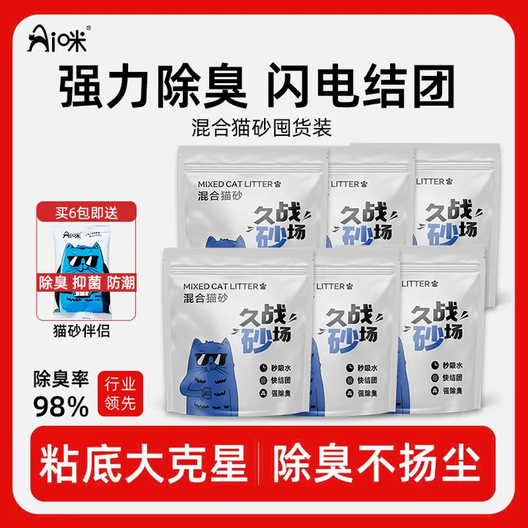 AI咪【久战砂场】6袋混合猫砂除臭结团豆腐猫砂低尘不沾底可冲厕所商品图