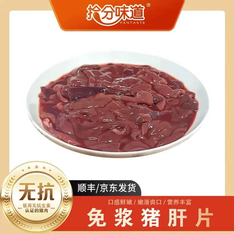 全程无抗猪肝新鲜免浆猪肝片150g*6袋土猪肉孕妈宝宝辅食-18°冷链
