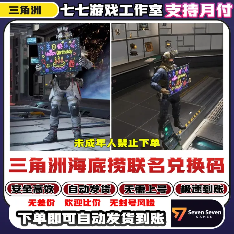 【可月付】三角洲行动海底捞联名庆生动作CDK激活码干员庆生动作