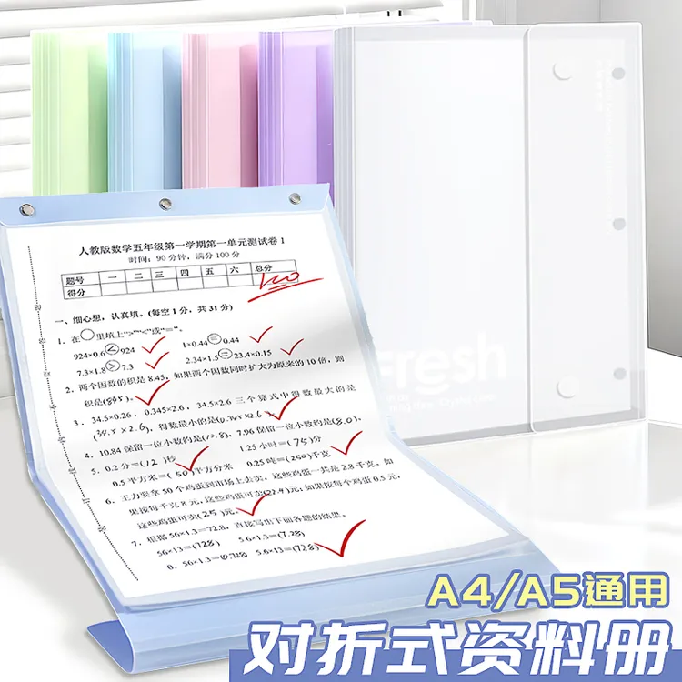 A4对折资料册学生大容量科目试卷资料收纳册高颜值防水防污文件夹