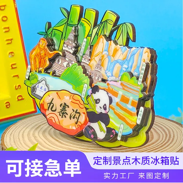 四川九寨沟手绘风国潮木质冰箱磁贴城市旅游纪念工艺品商务礼品可