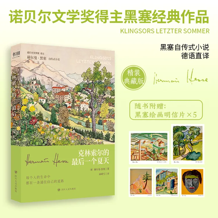 克林索尔的最后一个夏天刷边版三边喷绘黑塞文字如调色盘般交织