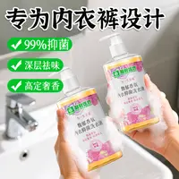 馥郁香内衣洗液抑菌温和香氛润肤