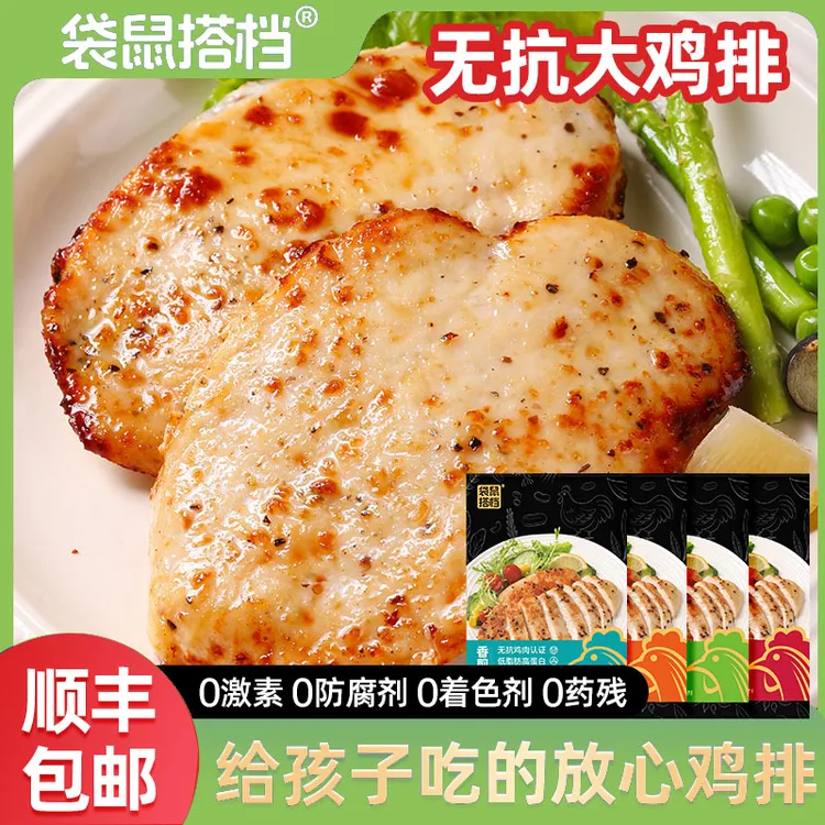 【0防腐剂高蛋白】俊汇香煎无抗鸡排高蛋白低脂健身代餐500g/盒