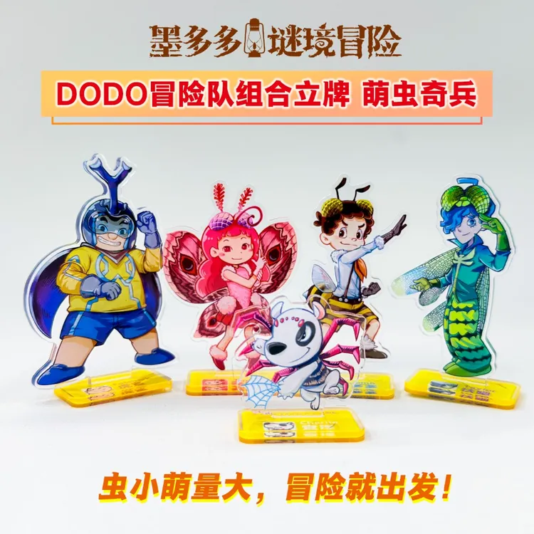 墨多多谜境冒险周边DODO冒险队组合立牌机甲勇士&萌虫奇兵