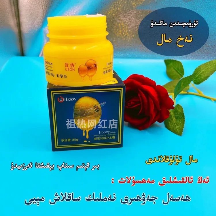 【新疆包邮】优妆蜂蜜润皙补水保湿保湿霜hasal may