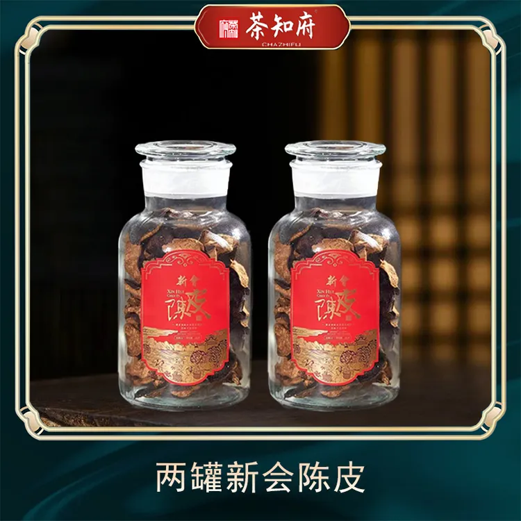 【新会发货】z正宗十五年天马陈皮 圈枝大红柑 中秋送礼 250g*2罐
