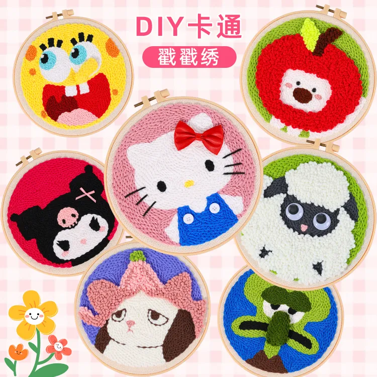 毛线戳戳绣材料包儿童手工diy套件刺绣料包送女友生日礼物儿童节