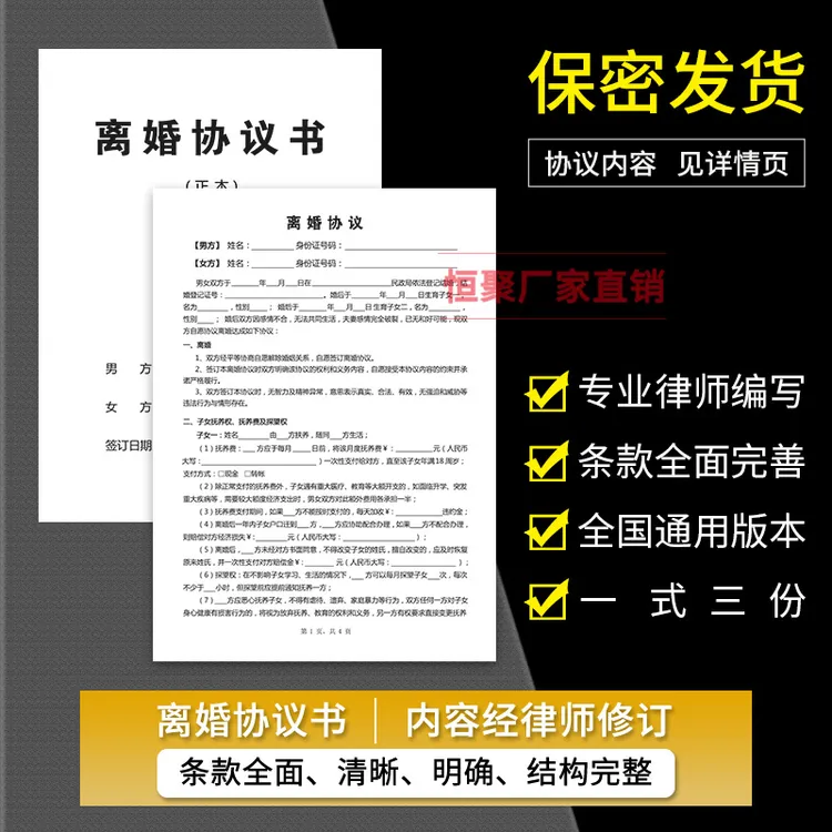 2025新版律师编写离婚协议书专业离婚律师推荐通用纸质版