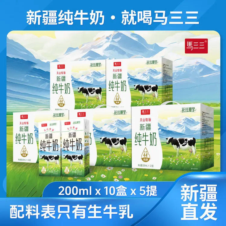 马三三花开那里纯牛奶200ml*10盒装*5箱全脂天山牧场
