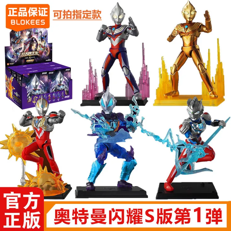 奥特曼闪耀版S第1弹超古代之光迪迦奥特曼积木人偶拼装玩具51礼物