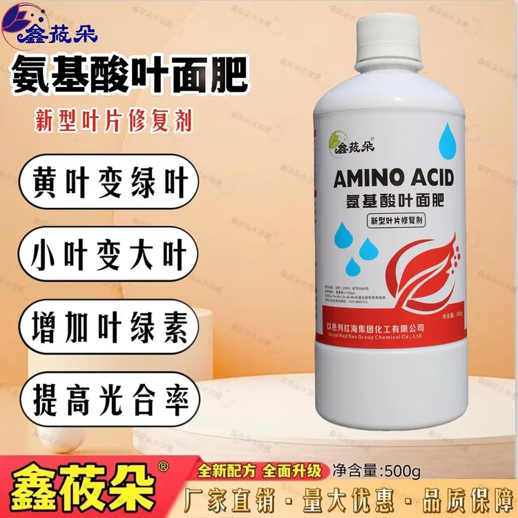 鑫莜朵氨基酸叶面肥新型叶片修复剂小叶变绿叶增加光合作用喷施肥
