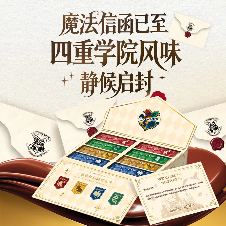 【哈利&学院信】德芙&哈利学院什锦味巧克力183g礼盒装TL