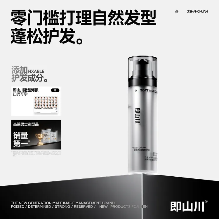 即山川零号软发泥自然蓬松轻造型零门槛打理自然发型清香蓬松干胶