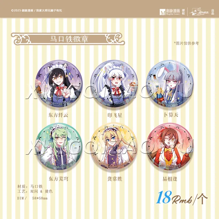 【官方正版】星祈咖啡联动我家大师兄脑子有坑女仆系列徽章色纸周边