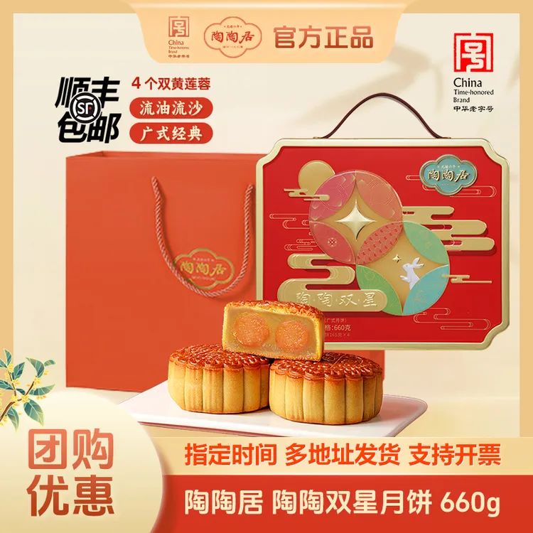 陶陶居【陶陶双星】广式双黄白莲蓉传统风味中秋佳节送礼佳品糕点