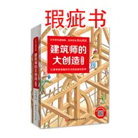 【瑕疵书】建筑师的大创造（共五册）