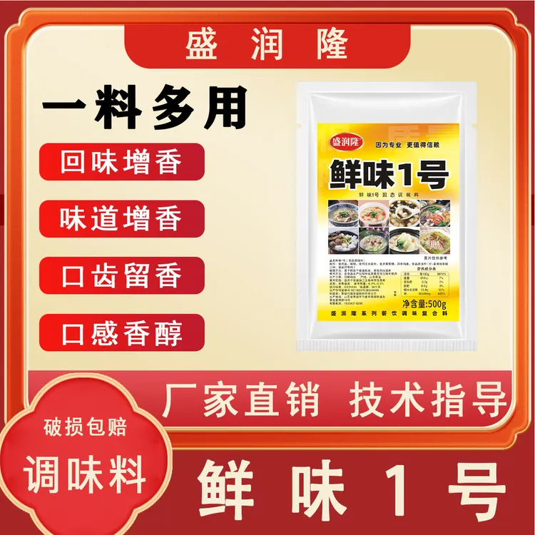 盛润隆鲜味1号增鲜粉